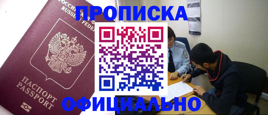 прописка для кредита в Исилькуле