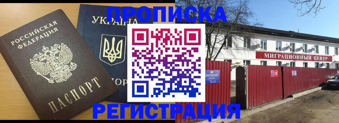 временная регистрация для школы в Исилькуле